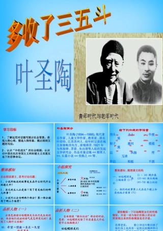 九年级语文上册(28 多收了三五斗)课件 苏教版 课件