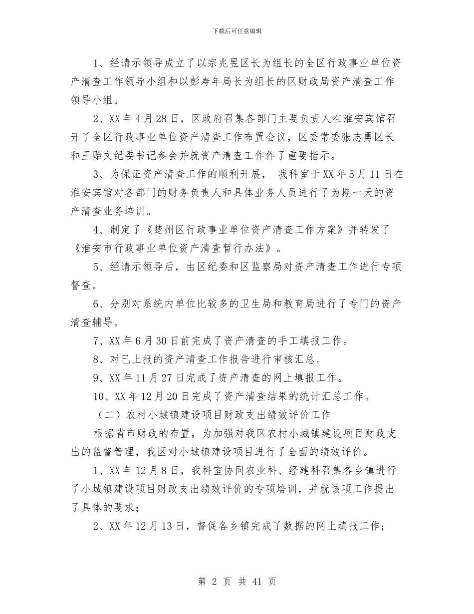 市国土资源局工作总结与市国土资源局年度报告汇编_第2页