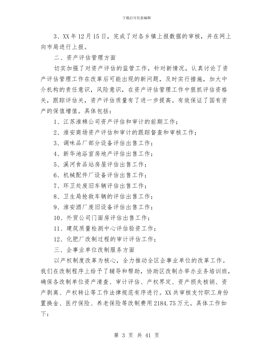 市国土资源局工作总结与市国土资源局年度报告汇编_第3页