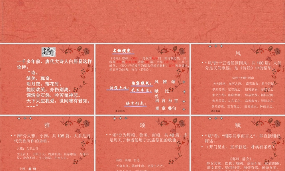 云南省德宏州梁河县一中高一语文(诗经)课件 人教版 课件