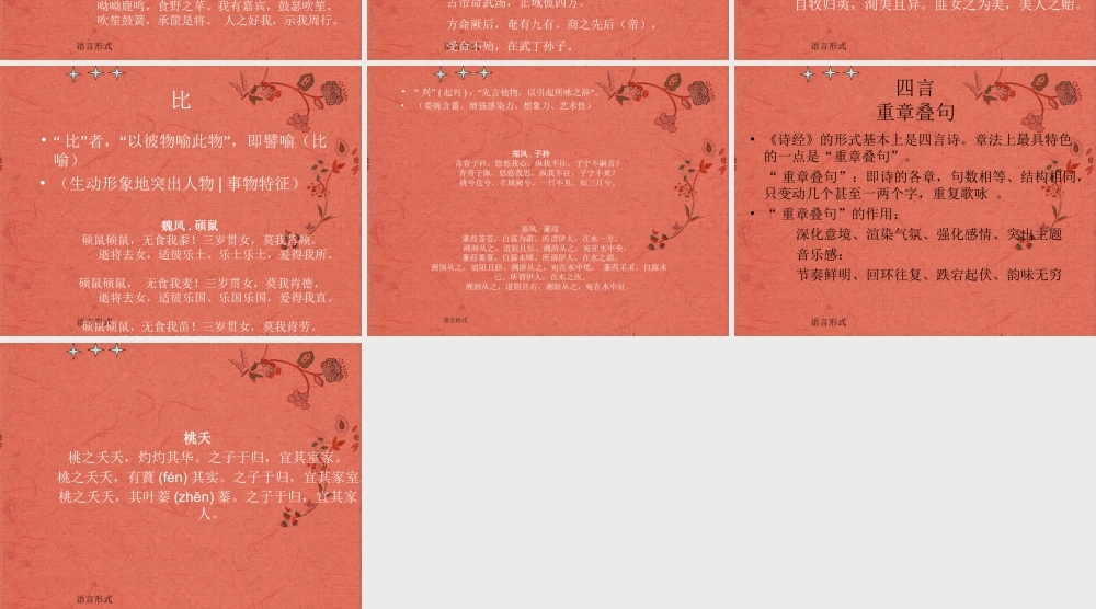 云南省德宏州梁河县一中高一语文(诗经)课件 人教版 课件