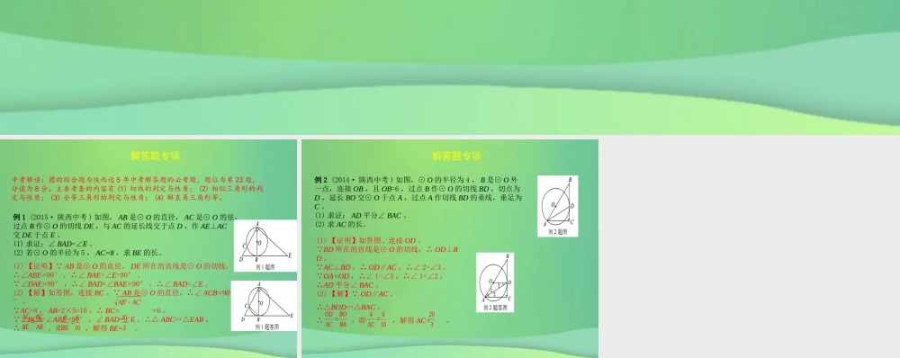 中考数学复习 专项二 解答题专项 九、圆的综合题课件