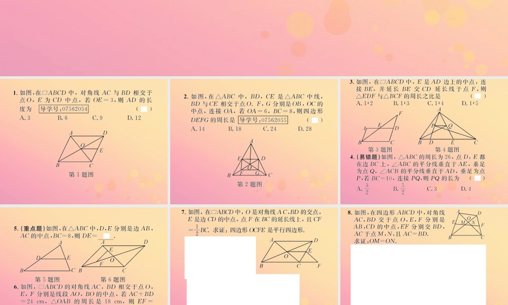 春八年级数学下册 第18章 平行四边形 18.1 平行四边形 18.1.2 平行四边形的判定 第2课时 三角形的中位线课后作业课件 (新版)新人教版 课件