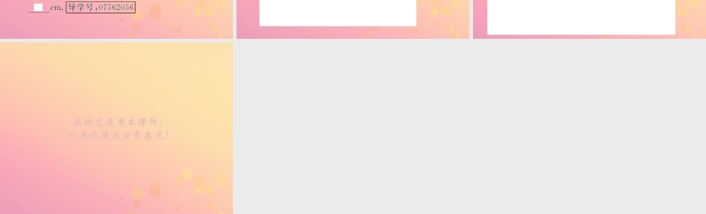 春八年级数学下册 第18章 平行四边形 18.1 平行四边形 18.1.2 平行四边形的判定 第2课时 三角形的中位线课后作业课件 (新版)新人教版 课件