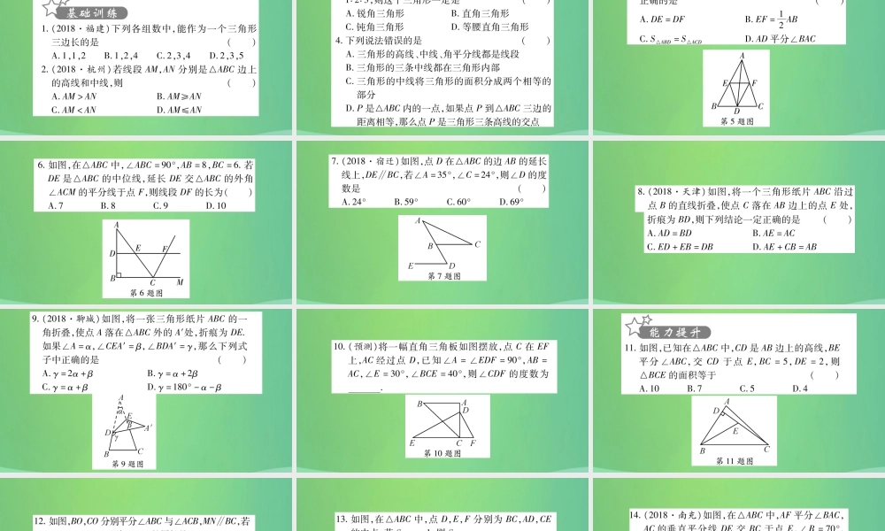 中考数学复习 第一轮 考点系统复习 第四章 三角形 第二节 三角形及其性质 课时1 一般三角形及其性质(精练)课件