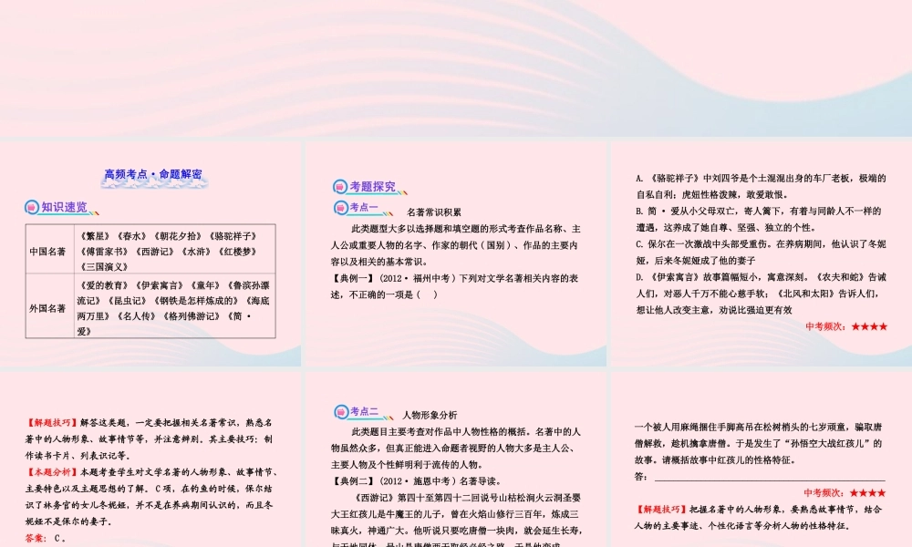 初中语文 1.5名著阅读课件 语文版 课件