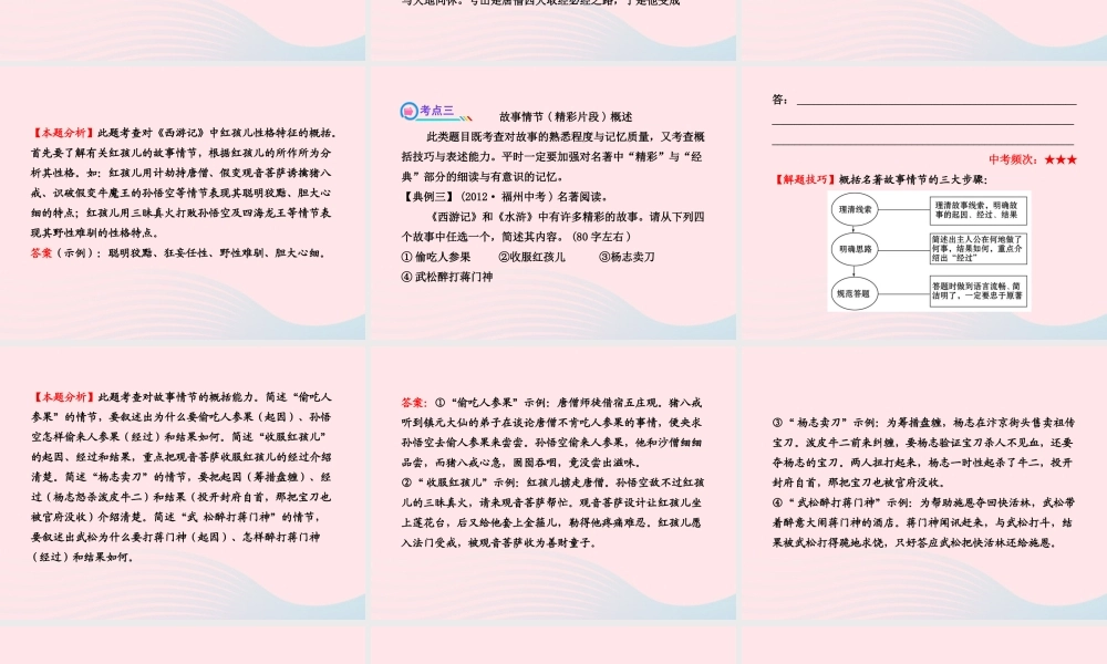 初中语文 1.5名著阅读课件 语文版 课件