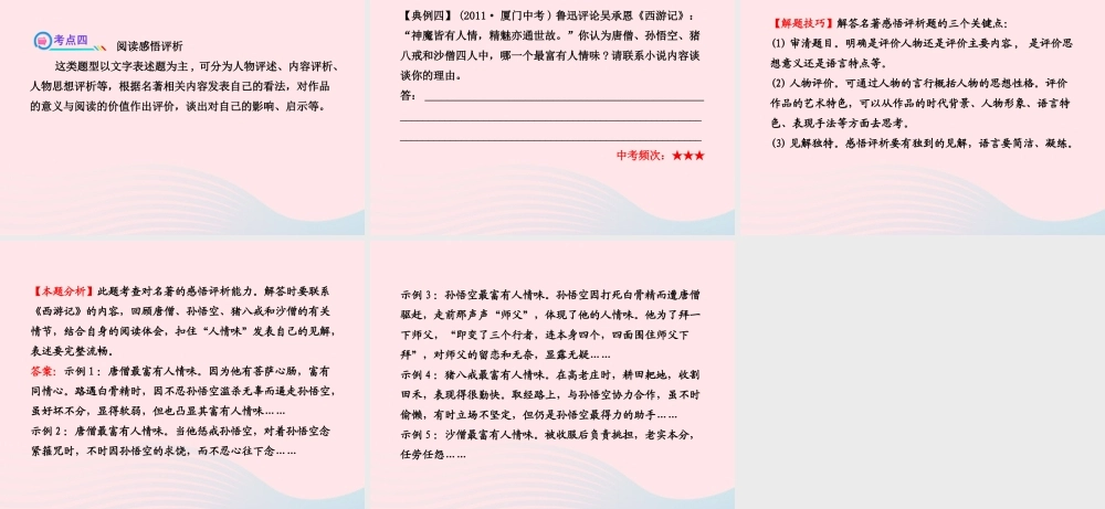 初中语文 1.5名著阅读课件 语文版 课件