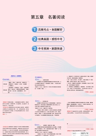 初中语文 1.5名著阅读课件 语文版 课件