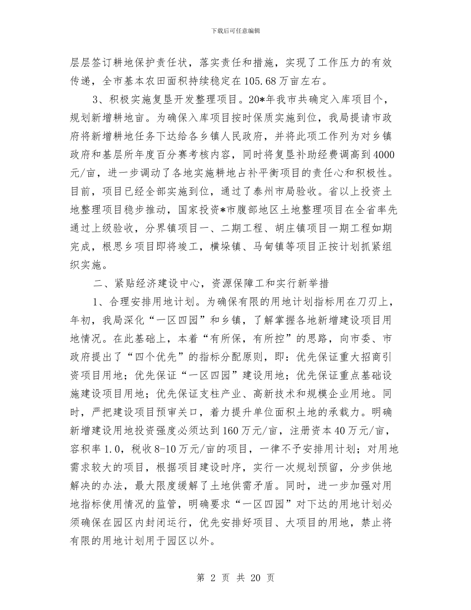 市国土资源局阶段性总结与市国土资源工作作风建设年讲话汇编_第2页