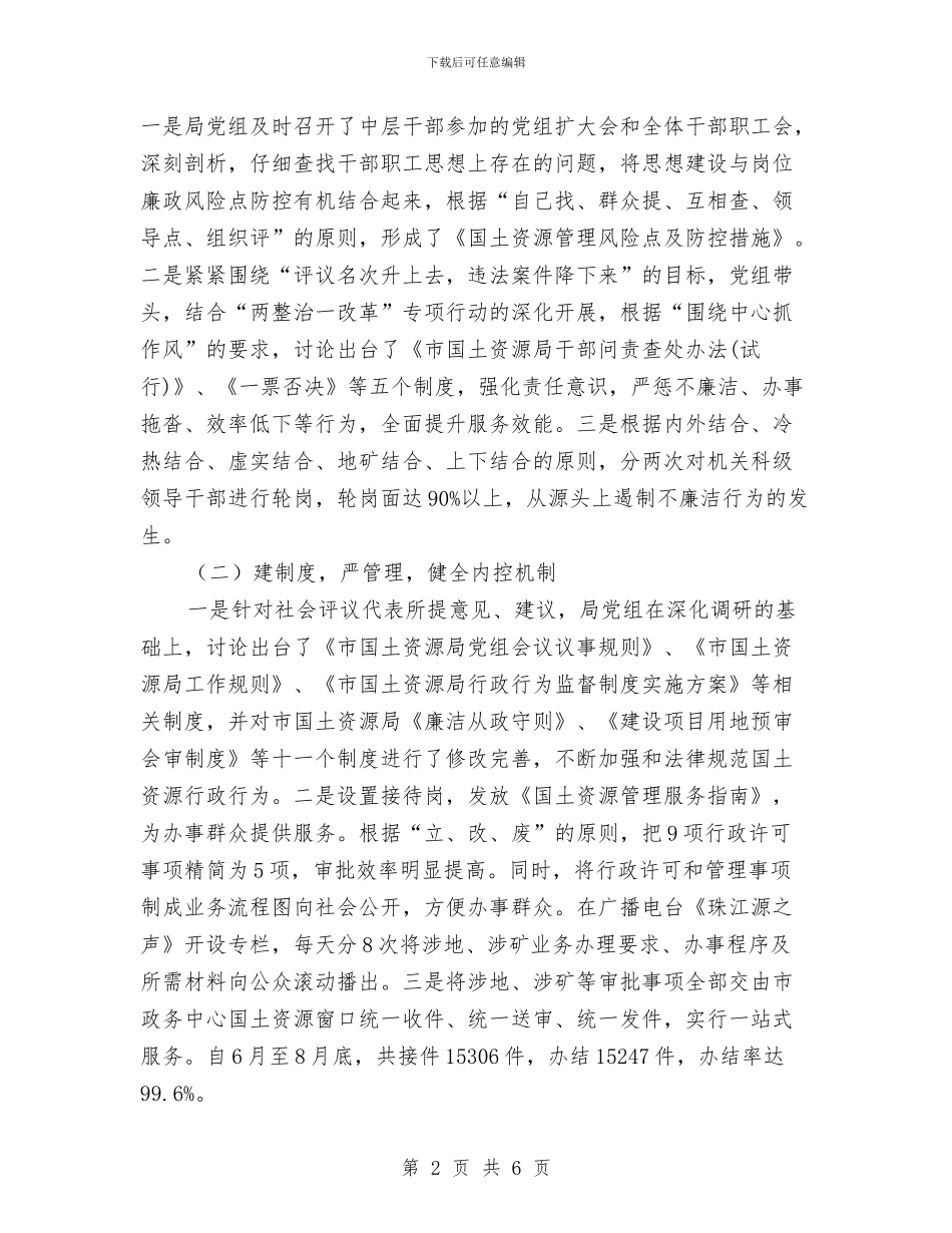 市国土资源局社会评价情况整改计划与市国民经济和社会发展计划汇编_第2页