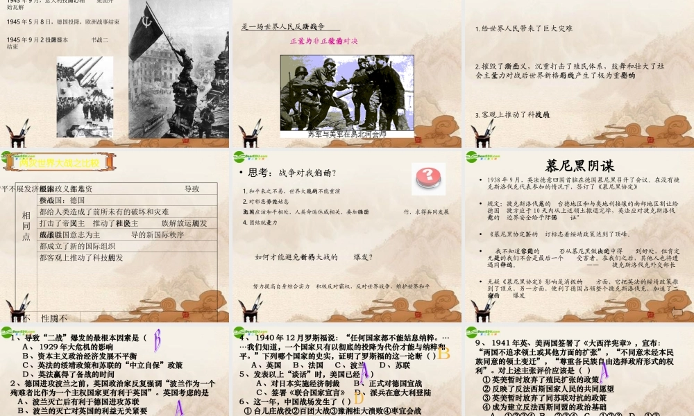 九年级历史下册 第二次世界大战课件 北师大版 课件