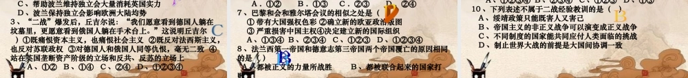 九年级历史下册 第二次世界大战课件 北师大版 课件