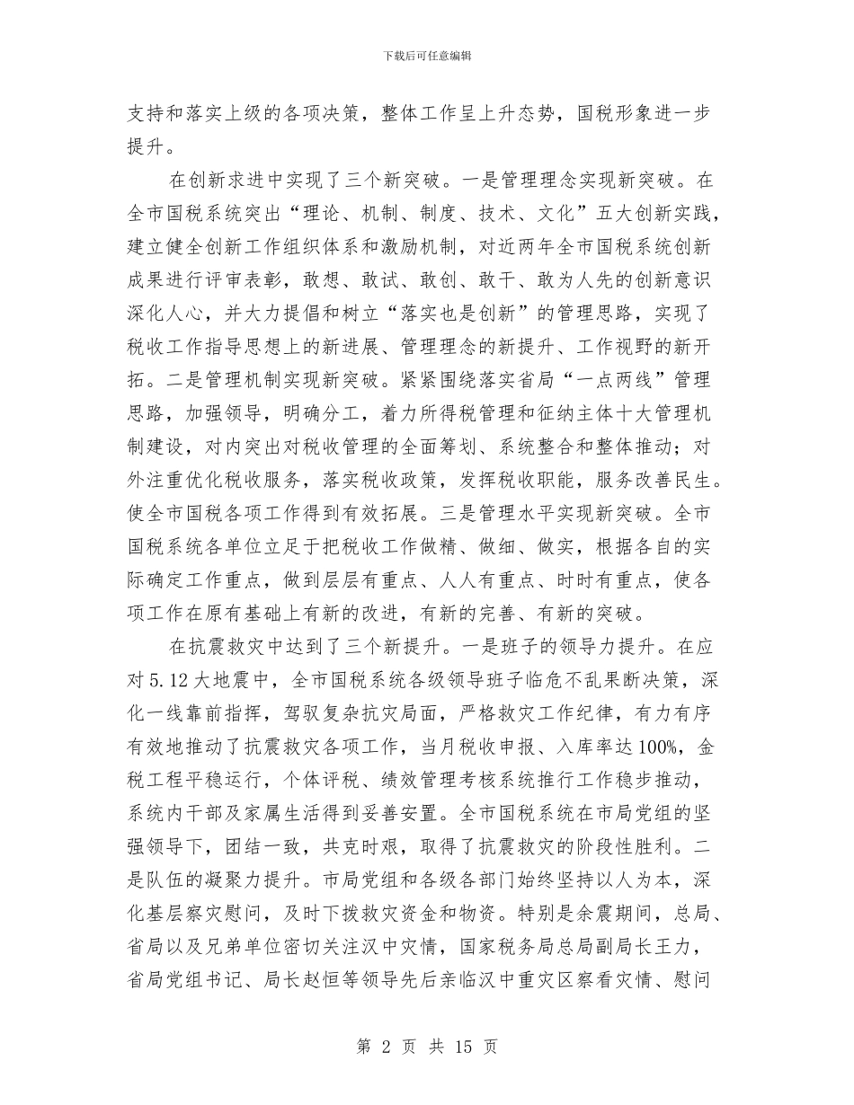 市国家税务局创新工作半年总结与市国家税务局政务公开工作总结范文汇编_第2页