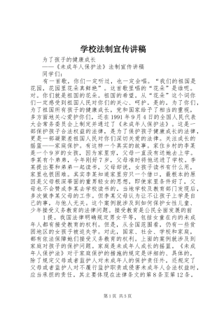 学校法制宣传讲稿