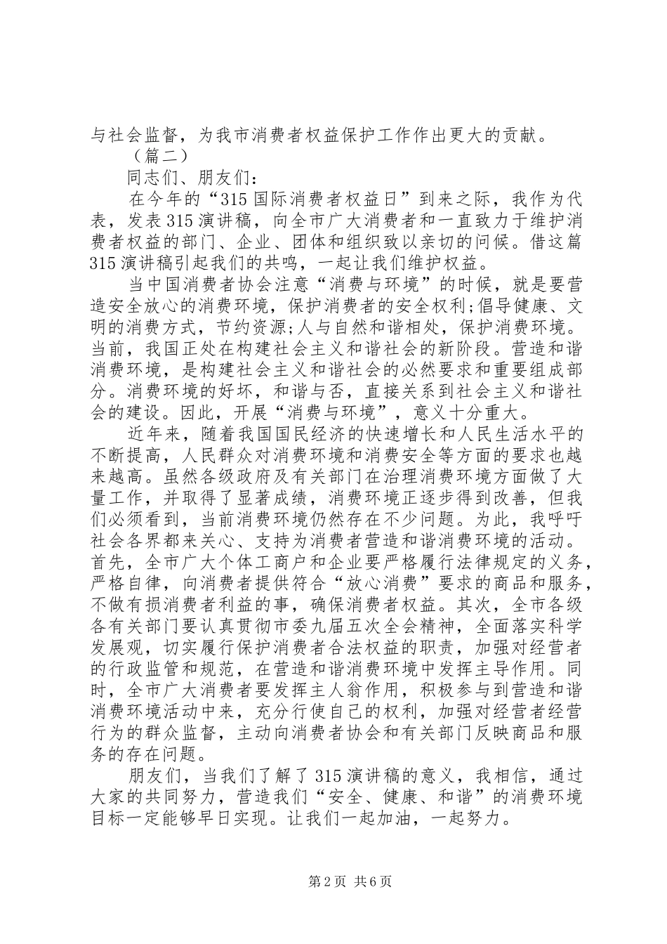 消费者权益保护日发言稿三篇_第2页