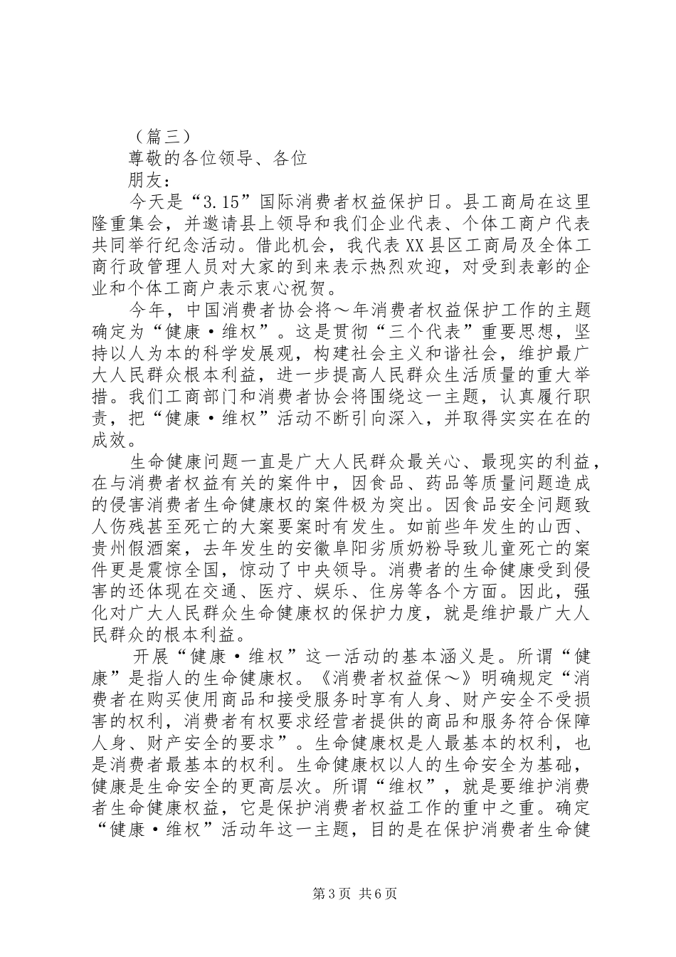 消费者权益保护日发言稿三篇_第3页