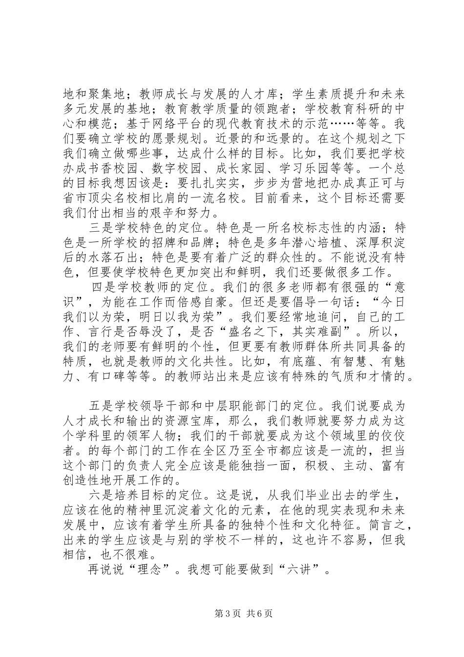 校长年终任职演讲材料_第3页