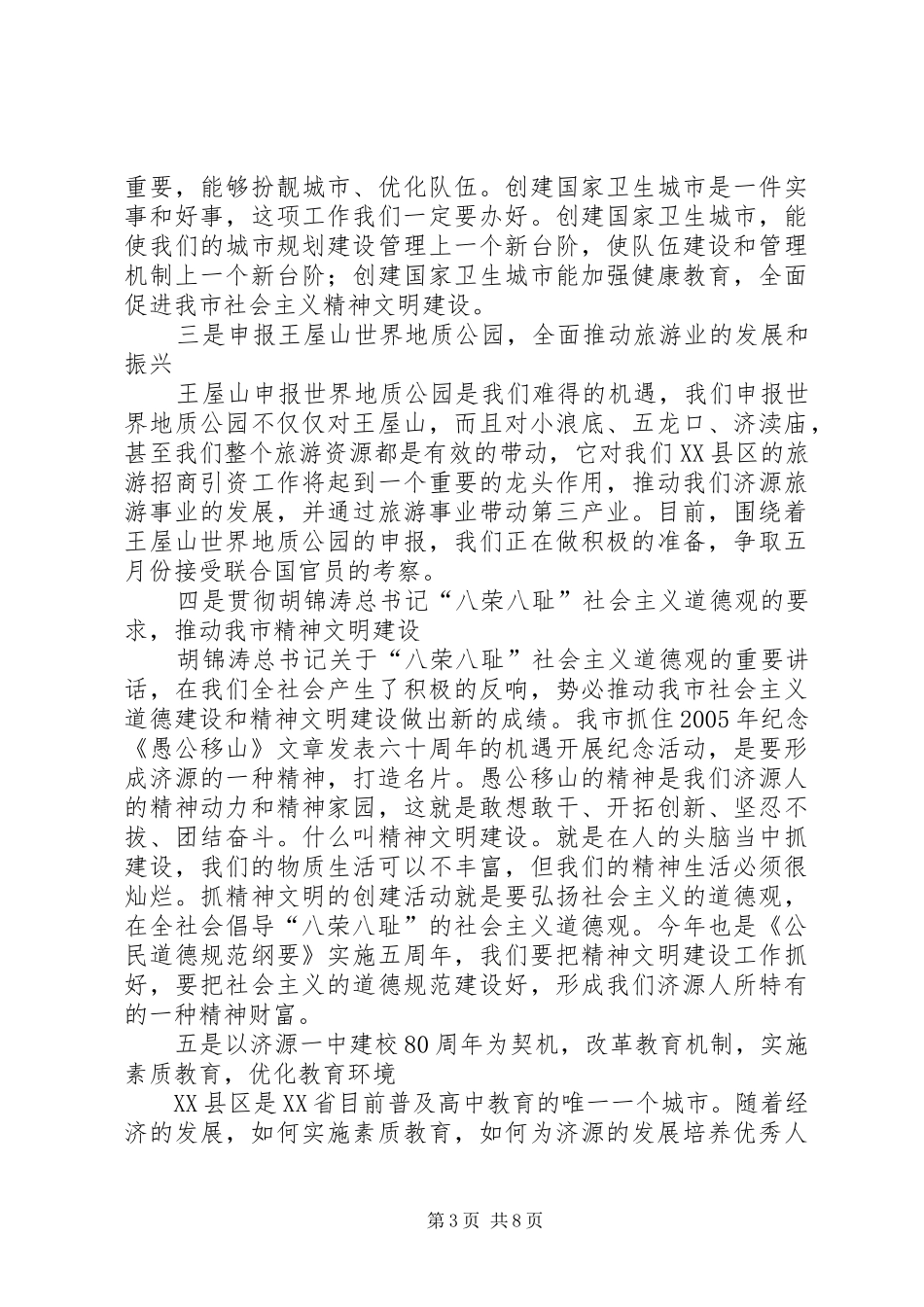 全市老干部工作会议上的讲话_第3页