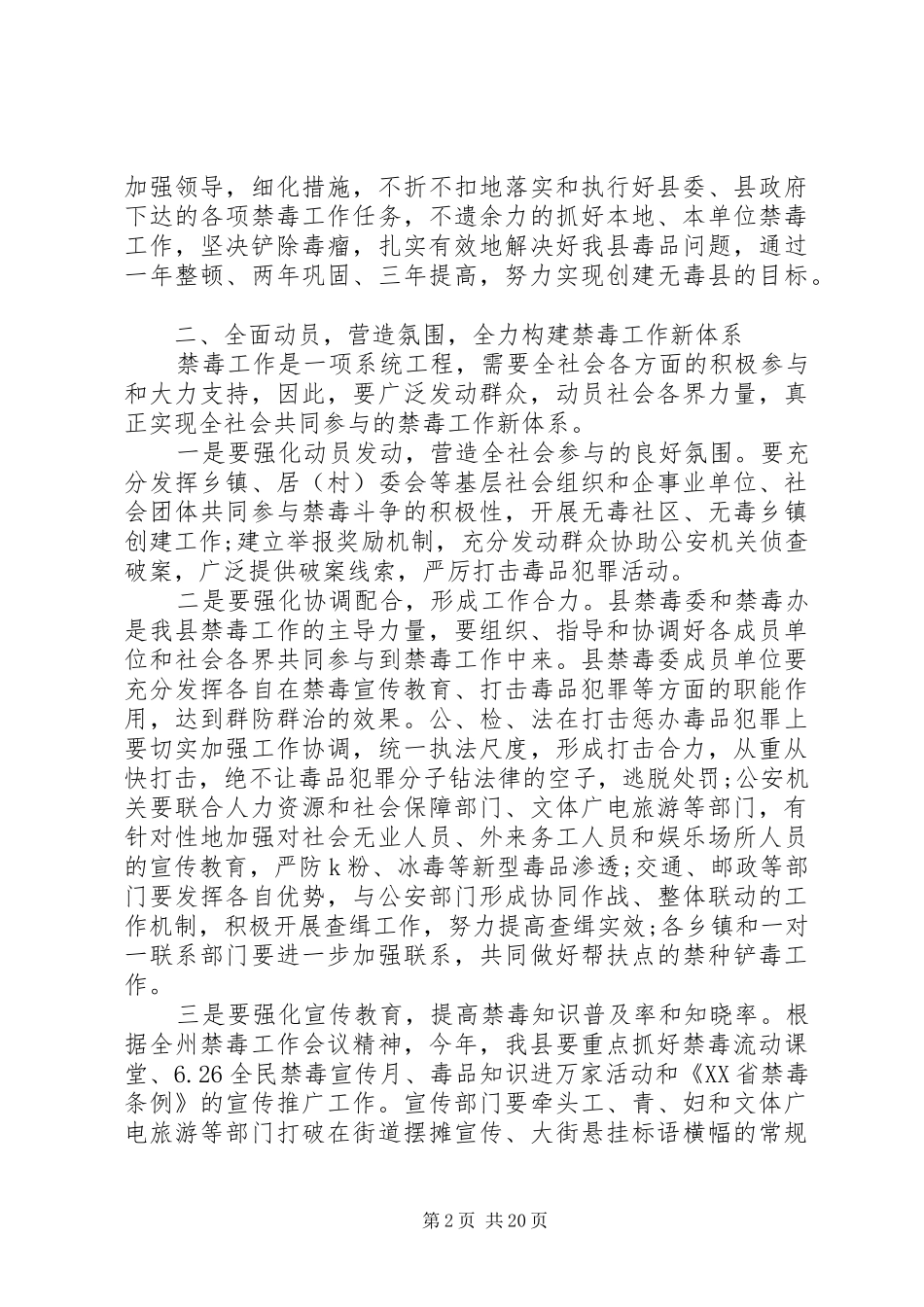 在县禁毒工作会议上的讲话_第2页