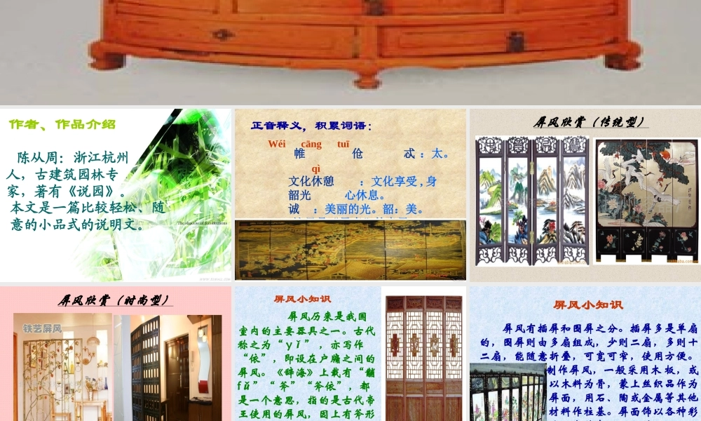 八年级语文说屏课件3 新课标 人教版 课件