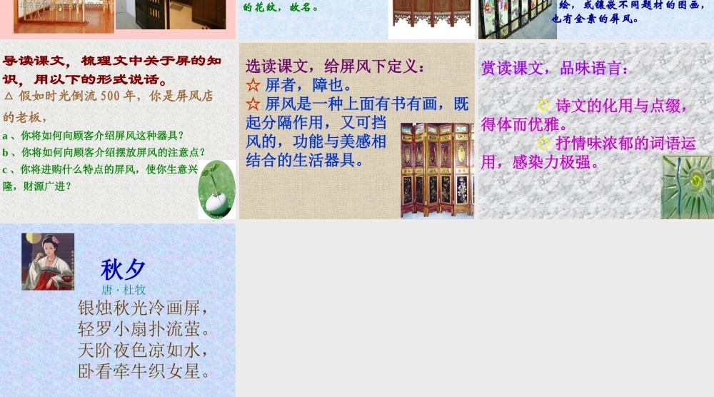 八年级语文说屏课件3 新课标 人教版 课件