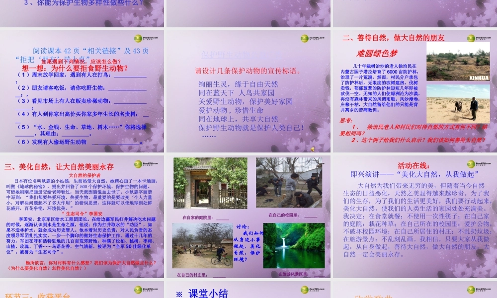 八年级政治下册 第六单元第十三课第一框关爱大自然 从我做起课件 鲁教版 课件