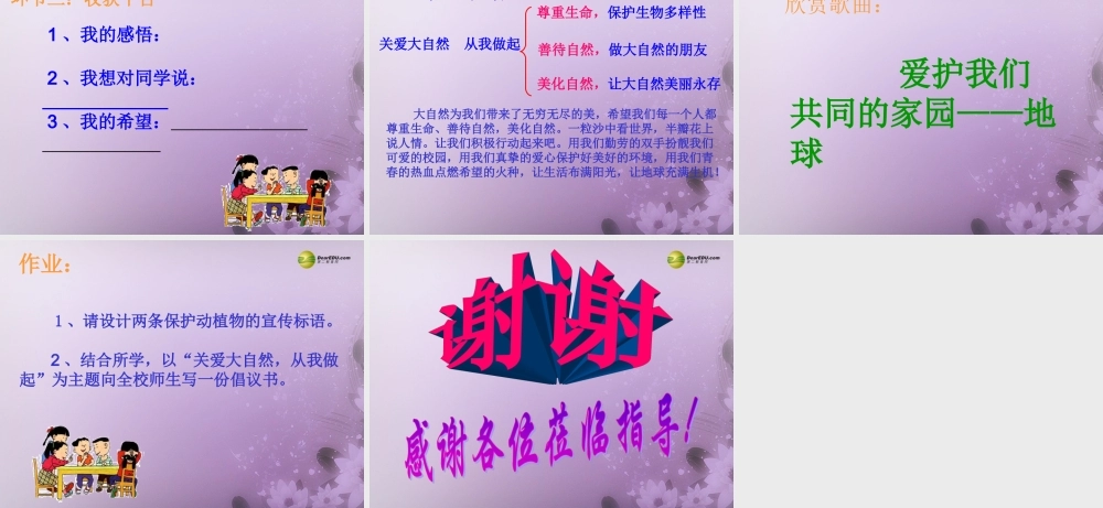八年级政治下册 第六单元第十三课第一框关爱大自然 从我做起课件 鲁教版 课件