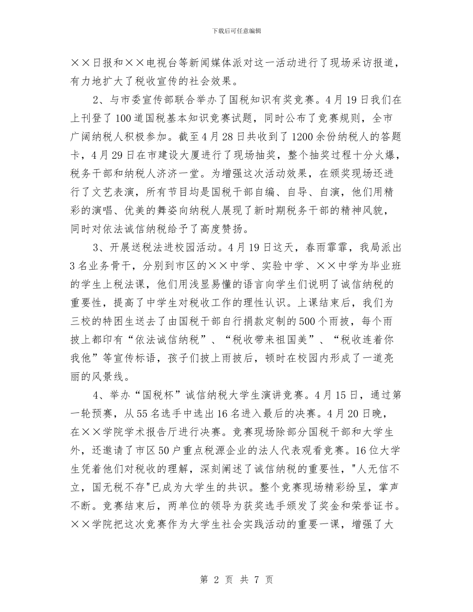 市国家税务局税收宣传月活动总结与市国税局局长2024年个人工作总结范文汇编_第2页