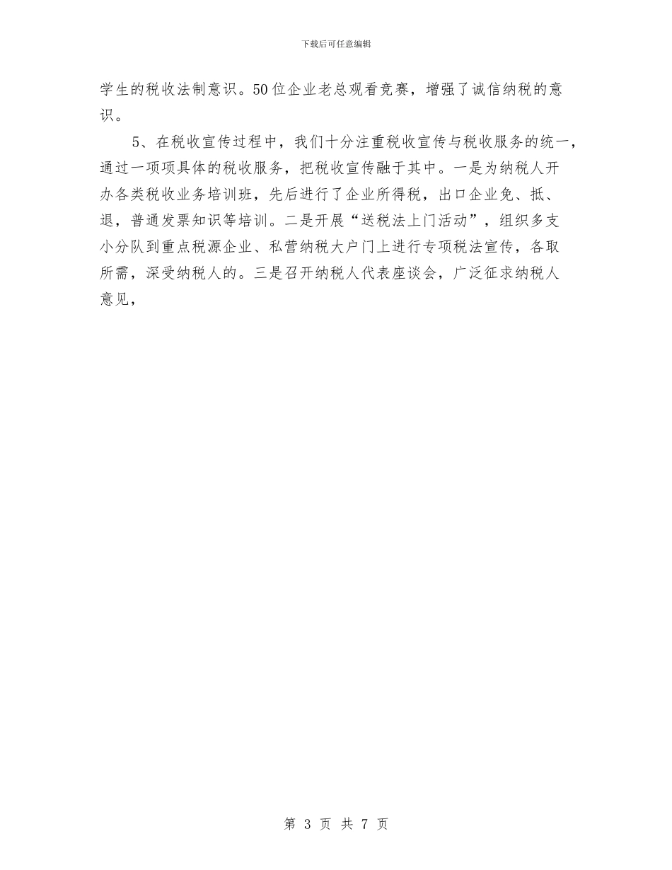 市国家税务局税收宣传月活动总结与市国税局局长2024年个人工作总结范文汇编_第3页