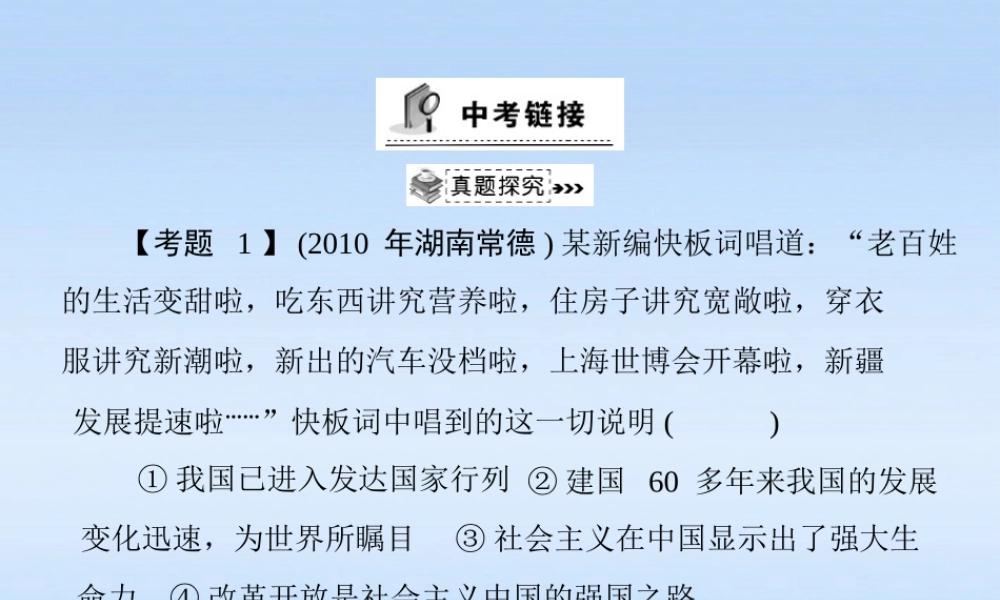 九年级政治 第二单元第三课(认清基本国情)中考链接课件 人教新课标版 课件