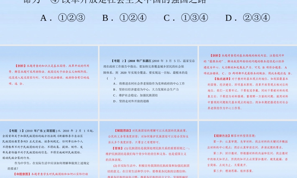九年级政治 第二单元第三课(认清基本国情)中考链接课件 人教新课标版 课件