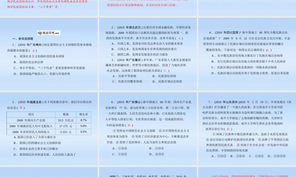 九年级政治 第二单元第三课(认清基本国情)中考链接课件 人教新课标版 课件