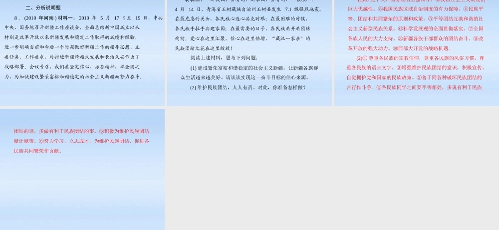 九年级政治 第二单元第三课(认清基本国情)中考链接课件 人教新课标版 课件