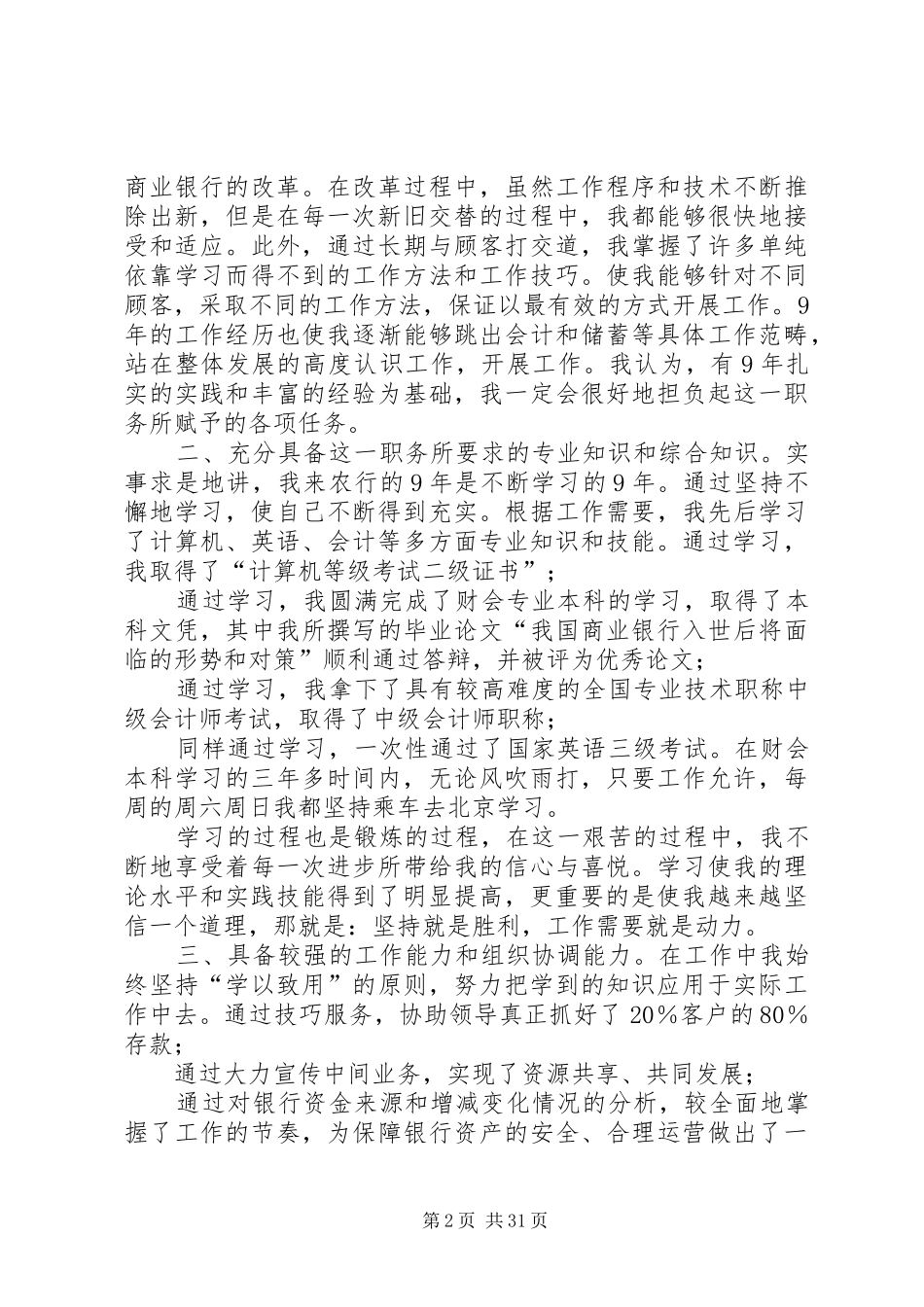 银行中层干部竞聘演讲稿14篇_第2页