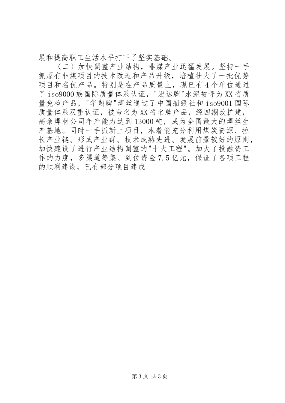 集团公司职代会讲话_第3页