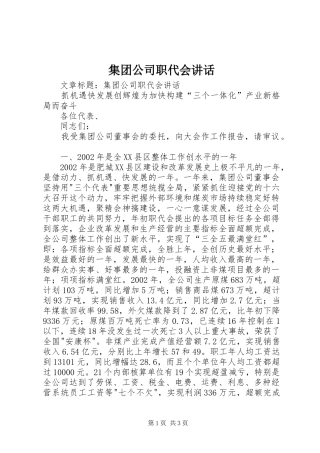 集团公司职代会讲话
