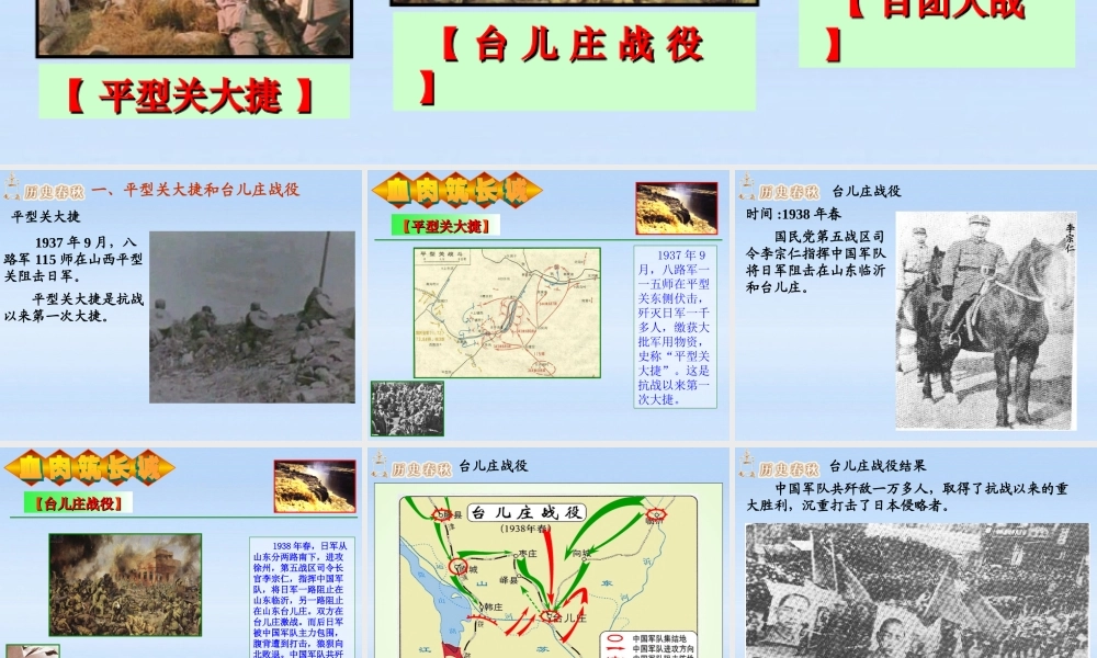 八年级历史上册 第四单元第19课把我们的血肉筑成新的长城课件 北师大版 课件