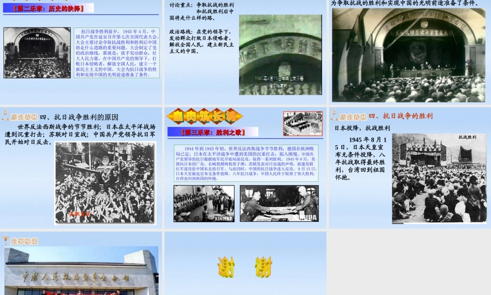 八年级历史上册 第四单元第19课把我们的血肉筑成新的长城课件 北师大版 课件