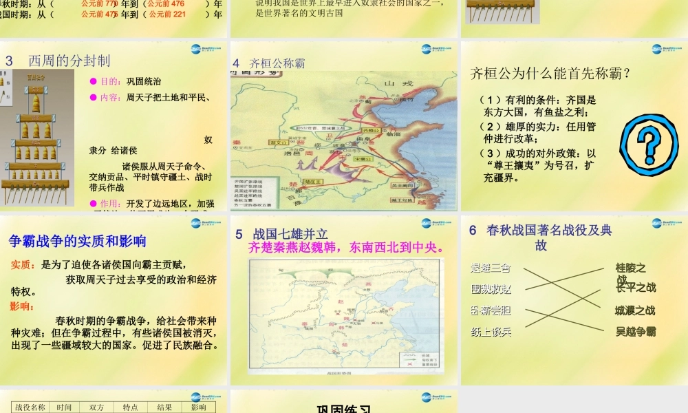 中考历史一轮复习 七上 第二单元 国家的产生和社会变革课件 新人教版 课件