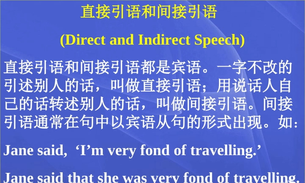 北京高考英语直接引语和间接引语复习 人教版 试题