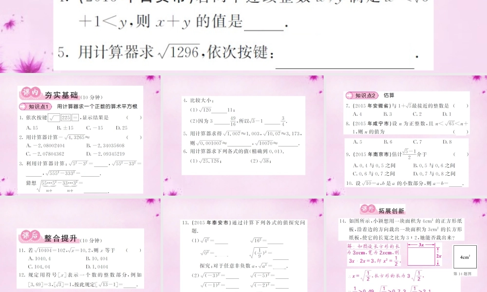七年级数学下册 6.1 平方根(第2课时)用计算器求一个正数的算术平方根课件 (新版)新人教版 课件