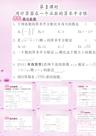 七年级数学下册 6.1 平方根(第2课时)用计算器求一个正数的算术平方根课件 (新版)新人教版 课件