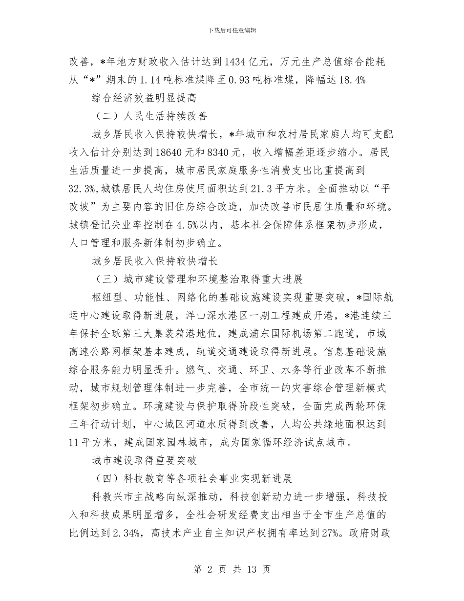 市国民经济和社会发展计划与市场主体登记注册全覆盖工作方案汇编_第2页