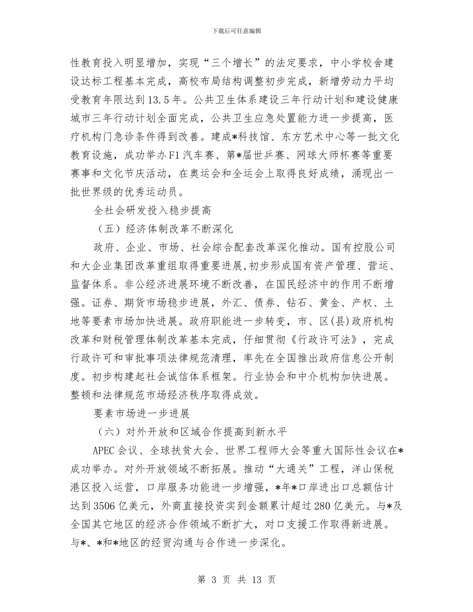 市国民经济和社会发展计划与市场主体登记注册全覆盖工作方案汇编_第3页
