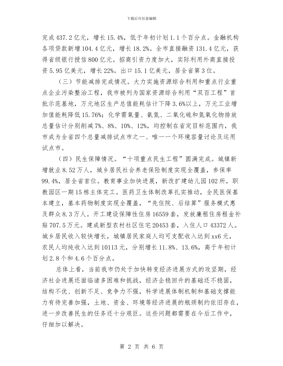 市国民经济和社会发展计划推荐与市国税局工作要点汇编_第2页