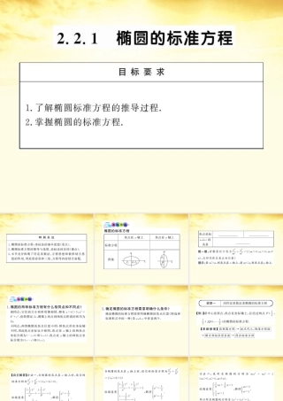 数学 2.2.1 椭圆的标准方程课件 苏教版选修1-1  课件