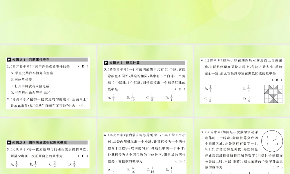 九年级数学上册 第二十五章 概率初步章末复习(五)概率初步课件 (新版)新人教版 课件