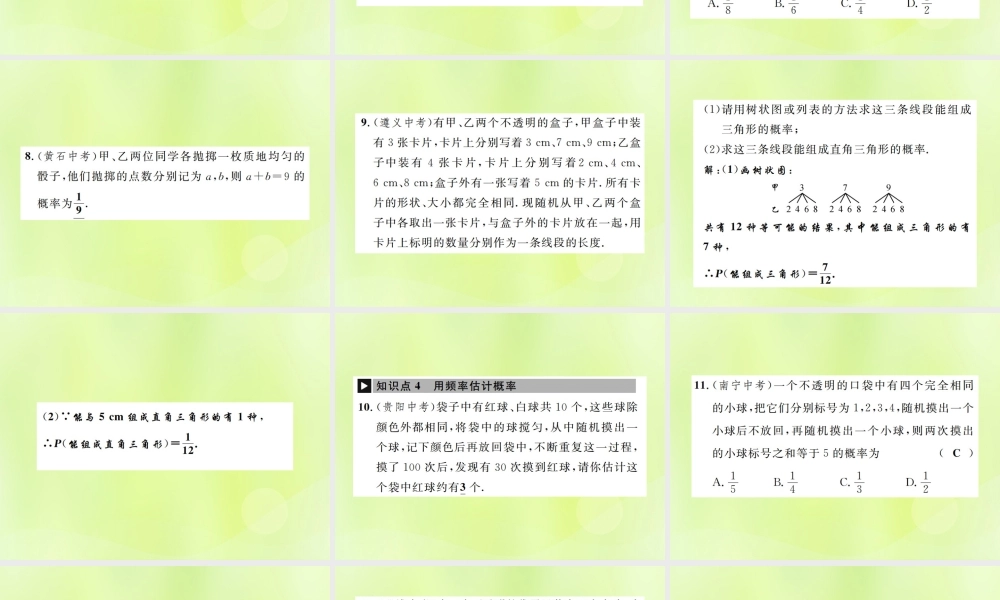 九年级数学上册 第二十五章 概率初步章末复习(五)概率初步课件 (新版)新人教版 课件