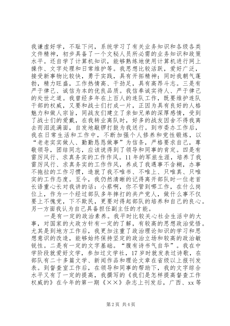 市委办公室副主任竞争上岗演讲稿_第2页